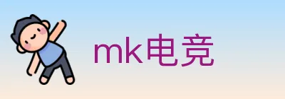 mk电竞 logo